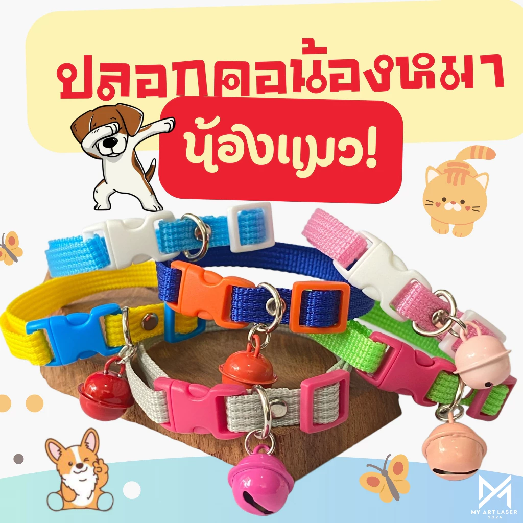 ปลอกคอแมว ลูกสุนัข หรือสุนัขพันธุ์เล็ก พร้อมกระดิ่ง(คละสี) สินค้าส่งจากไทย (T1)
