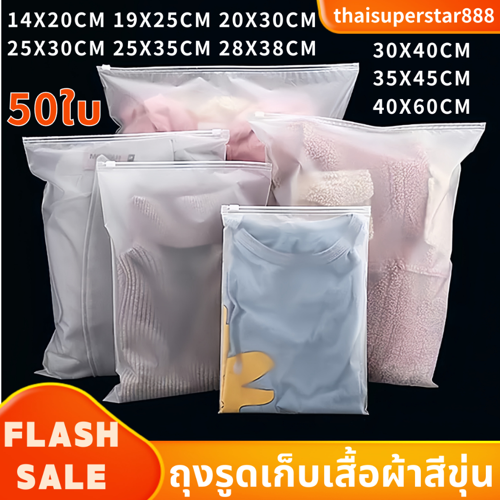 ถุงรูดเก็บเสื้อผ้า  ถุงใส่เสื้อผ้าแบบใส/ขุ่น ใส่รองเท้าได้ กันน้ำได้ แพ็คละ50ใบ พร้อมส่งในไทย