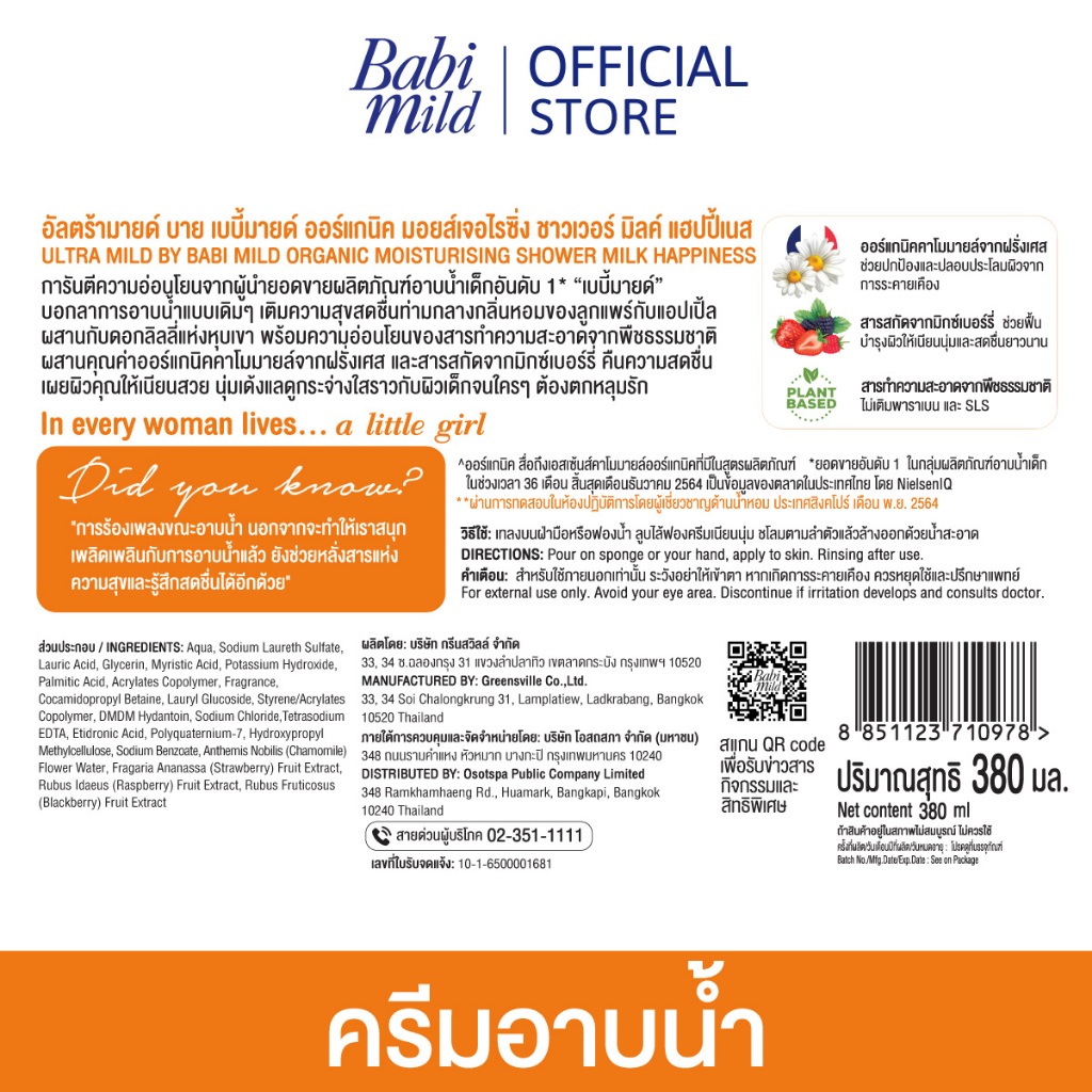 [2แถม1]ครีมอาบน้ำUltra Mild Organic moisturising shower milk Innocence refill 360ml x3 - เลือกสูตรด้านใน - รูปที่ 5