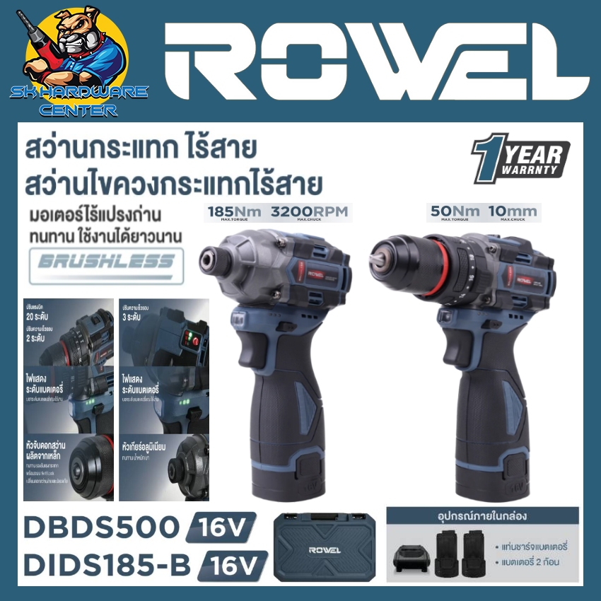 ชุดสว่านกระแทกไร้สาย 3ระบบ + สว่านไขควงกระแทกไร้สาย 16V ยี่ห้อ ROWEL รุ่น RW-PT-DBDS500+RW-PT-DIDS185-B (รับประกัน 1ปี)