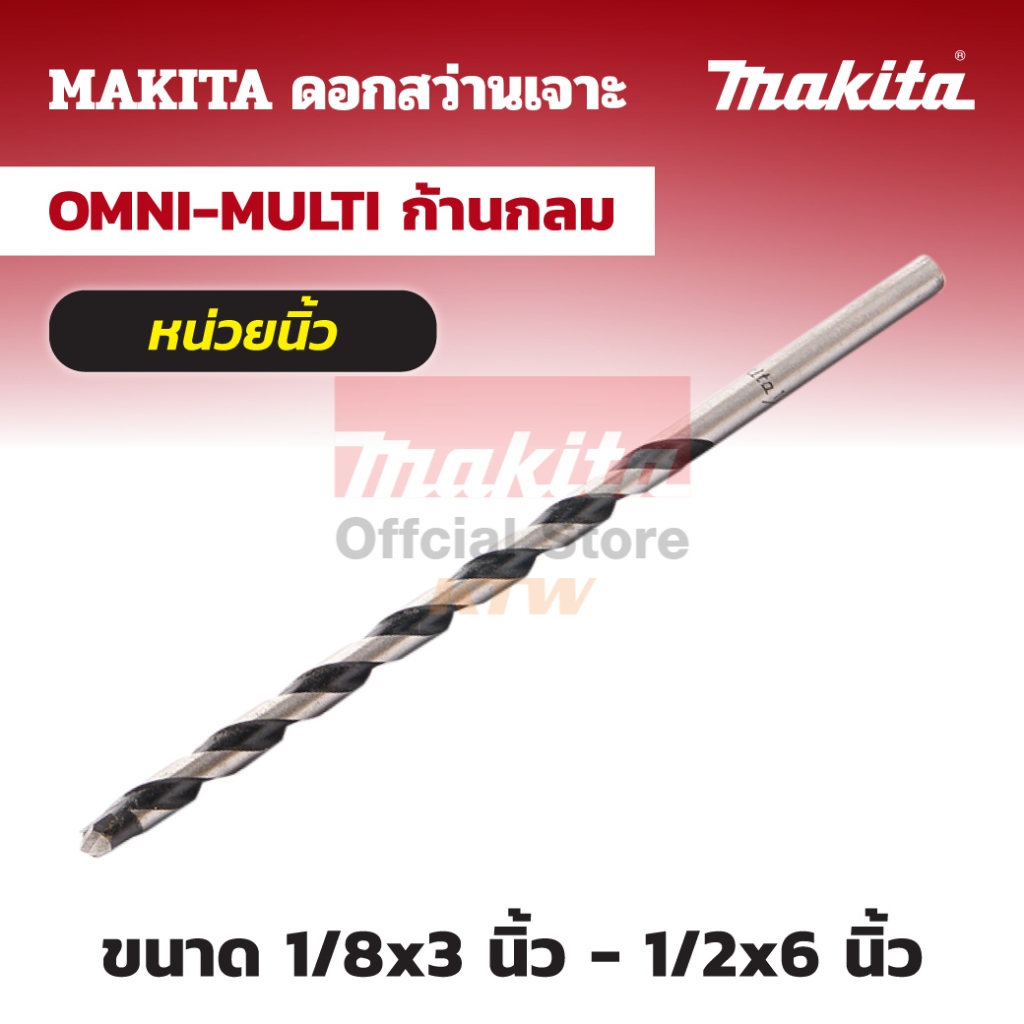 MAKITA มากีต้า MP003489-C2 (D-36952) ดอกเจาะ OMNI 1/2" X ยาว6" OMNIBOHRER Code D-36952