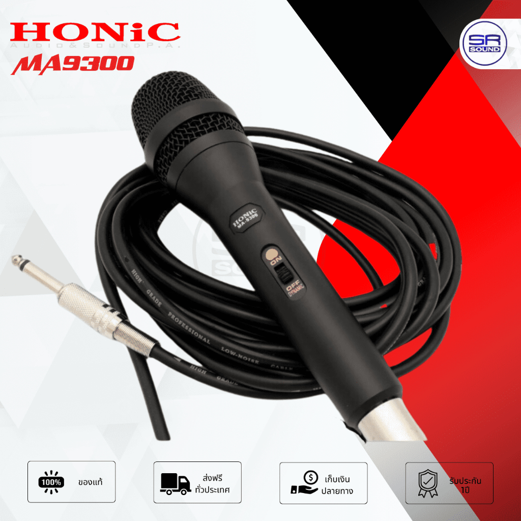 HONIC MA9300 ไมโครโฟนแบบมีสาย 600 Ohm ยาว 5 เมตร MA-9300 MA 9300 (สินค้าใหม่แกะกล่องมีหน้าร้าน ของแท้รับประกัน 100%)