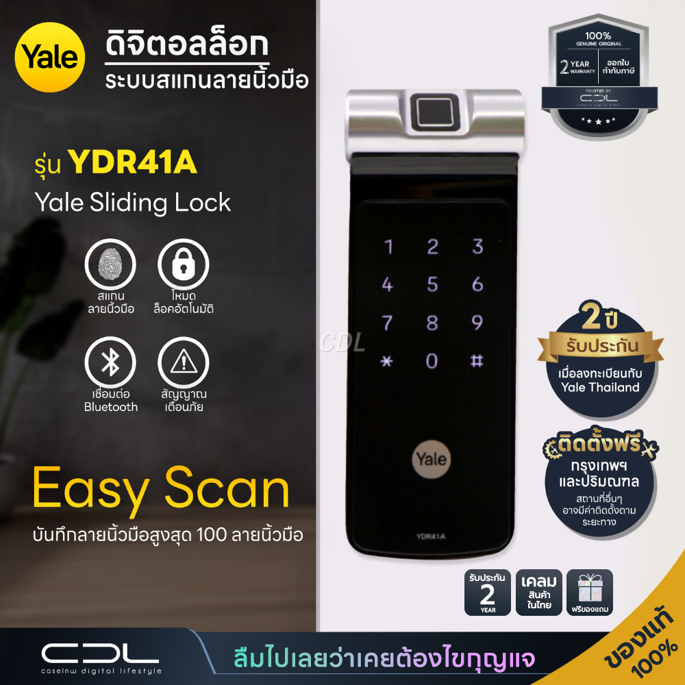กลอนประตูดิจิตอล Yale Sliding Lock YDR41A ติดตั้งบานสไลด์ บานเลื่อน | รับประกัน 2 ปี