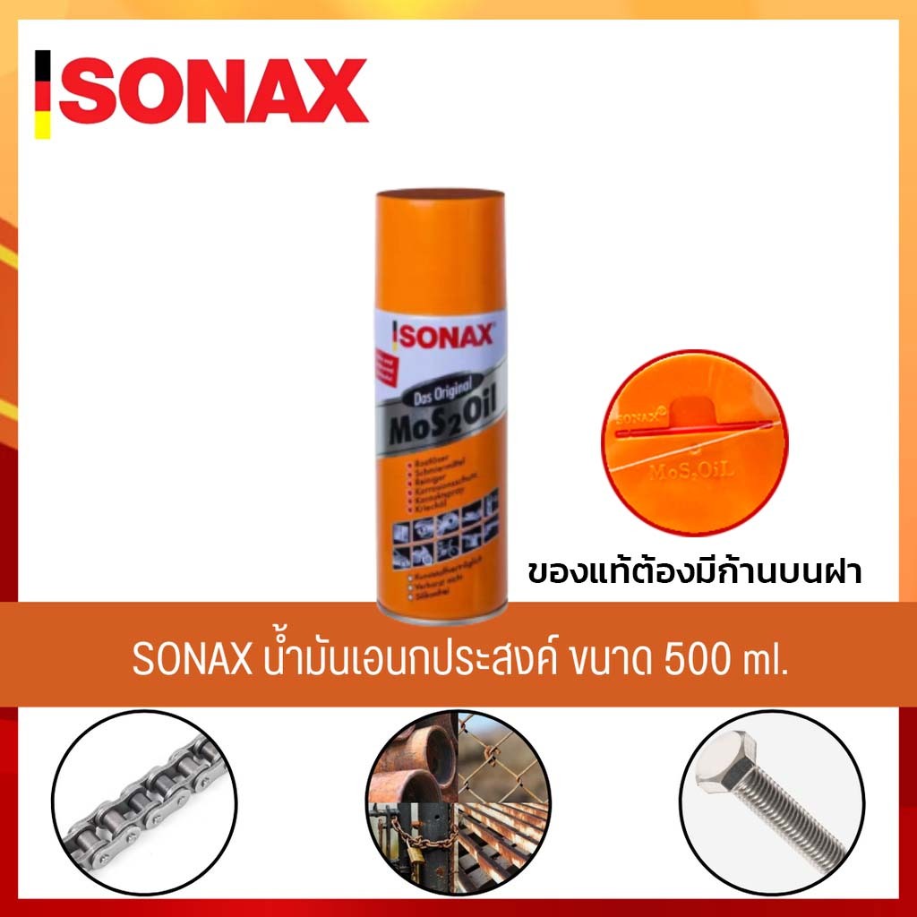 SONAX 500ML น้ำมันครอบจักรวาล น้ำมันหล่อลื่นอเนกประสงค์ ขนาด 500มล.