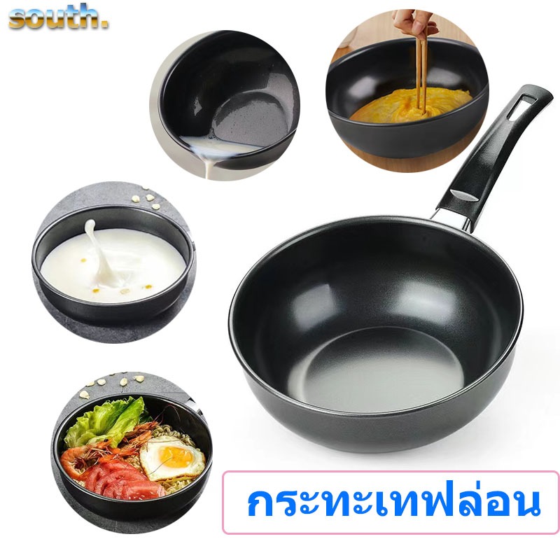 South กระทะเทฟล่อน ก้นลึก กระทะ ทอดไข่ดาว ต้มมาม่า ทอดไม่ติดกระทะ กระทะเคลือบแบบหนาใช้ได้กับเตาทุกประเภท ขนาด 16/20 ซม.