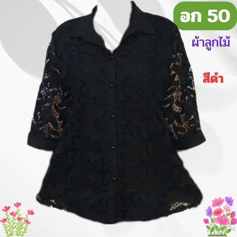 A133 เสื้อลูกไม้ผสมลินิน สีดำล้วน อก 50" ฟรีไซส์ อก 46-50" ใส่ได้จ้า งานสวยตรงปก เสื้อเชิ๊ตคอปกกระดุมมุก #เสื้อสาวอวบ