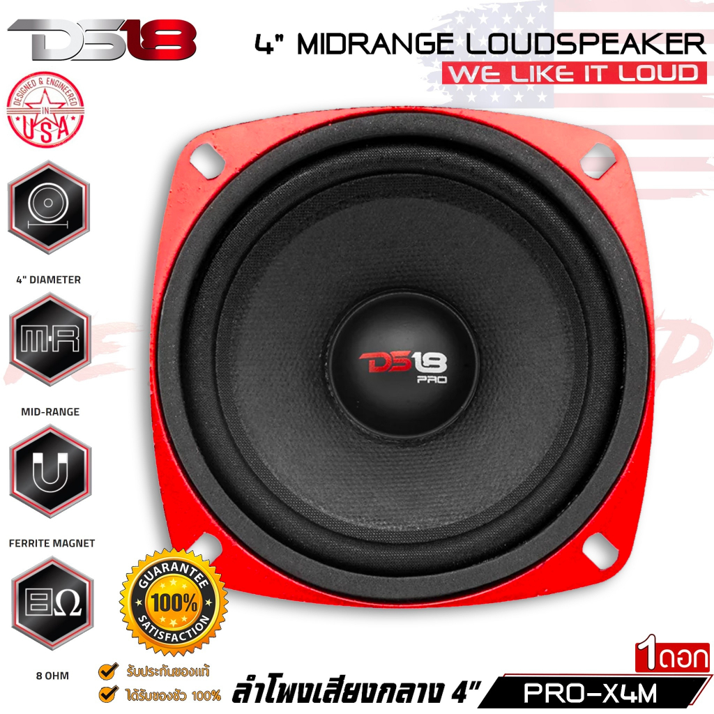 ลำโพงเสียงกลาง 4นิ้ว DS18 รุ่น PRO-X4M กำลังขับ200 วัตต์ลำโพงรถยนต์เสียงกลางชัดทนออกแบบจากที่วิศวกรจ