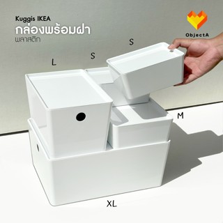 กล่องพร้อมฝาปิด IKEA สีขาว สีเบจ KUGGIS