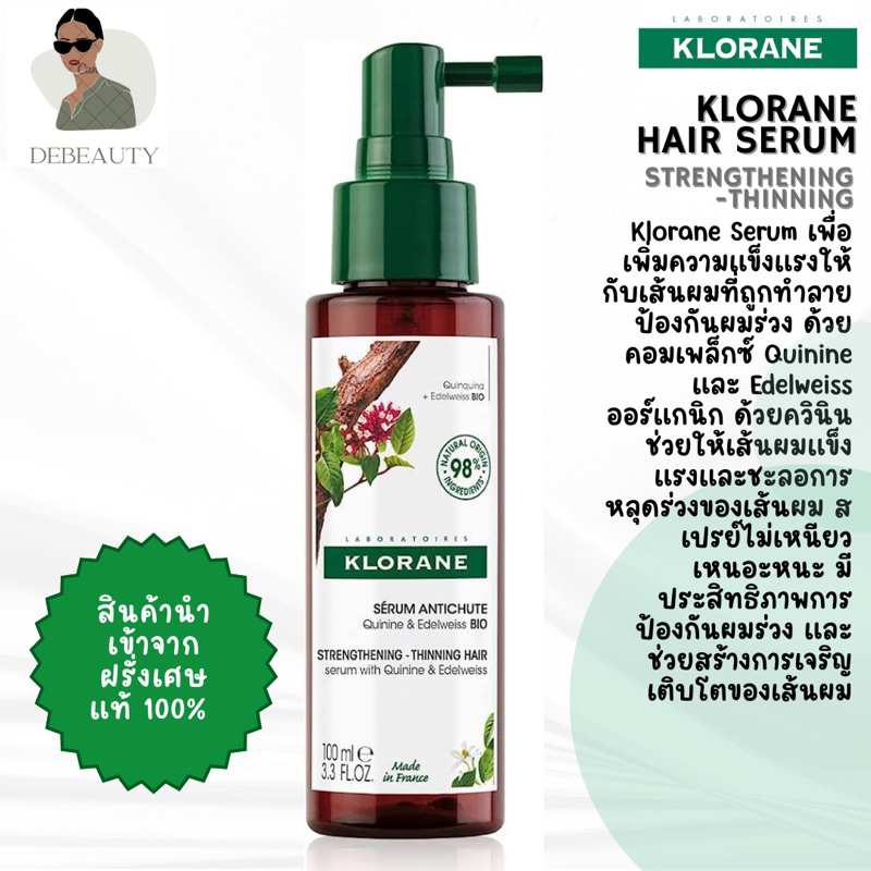 KLORANE Hair Serum with Quinine -Strengthening Thinning 100ml จากฝรั่งเศส