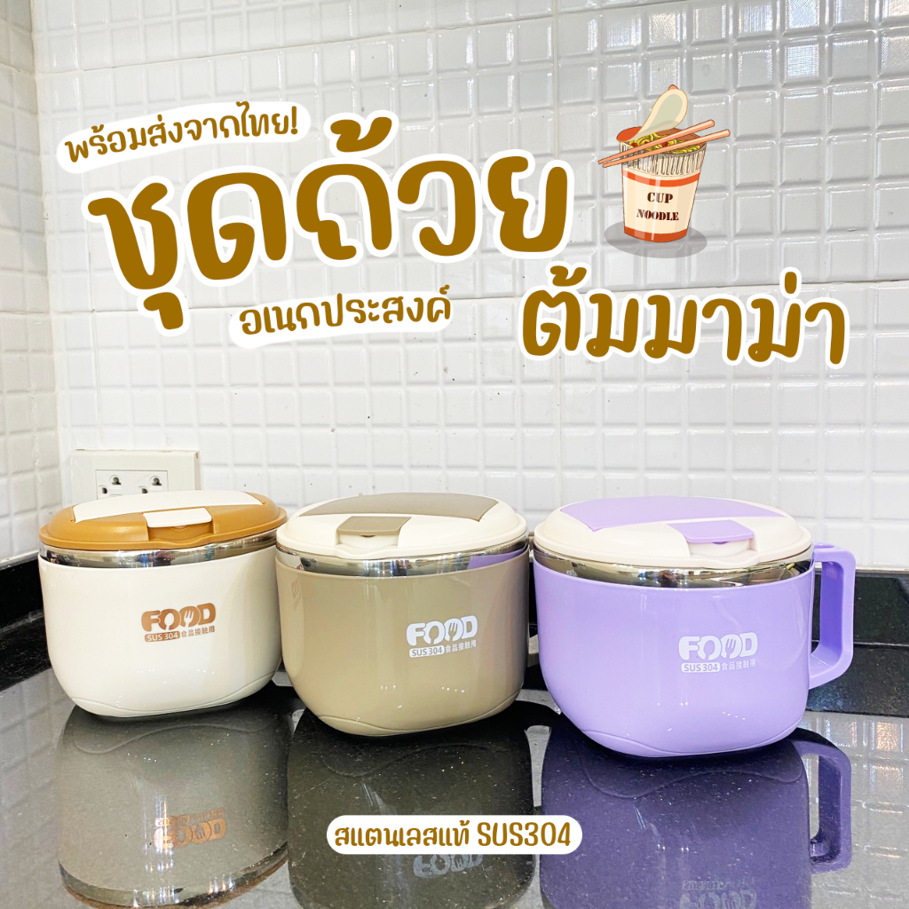 พร้อมส่ง ชุดถ้วยต้มมาม่า ถ้วยมาม่า 1300 ml. พร้อมหูจับ+ฝาปิด กันความร้อน ถ้วยข้าว ถ้วยใส่อาหาร (ไม่ใช่ถ้วยไฟฟ้า)