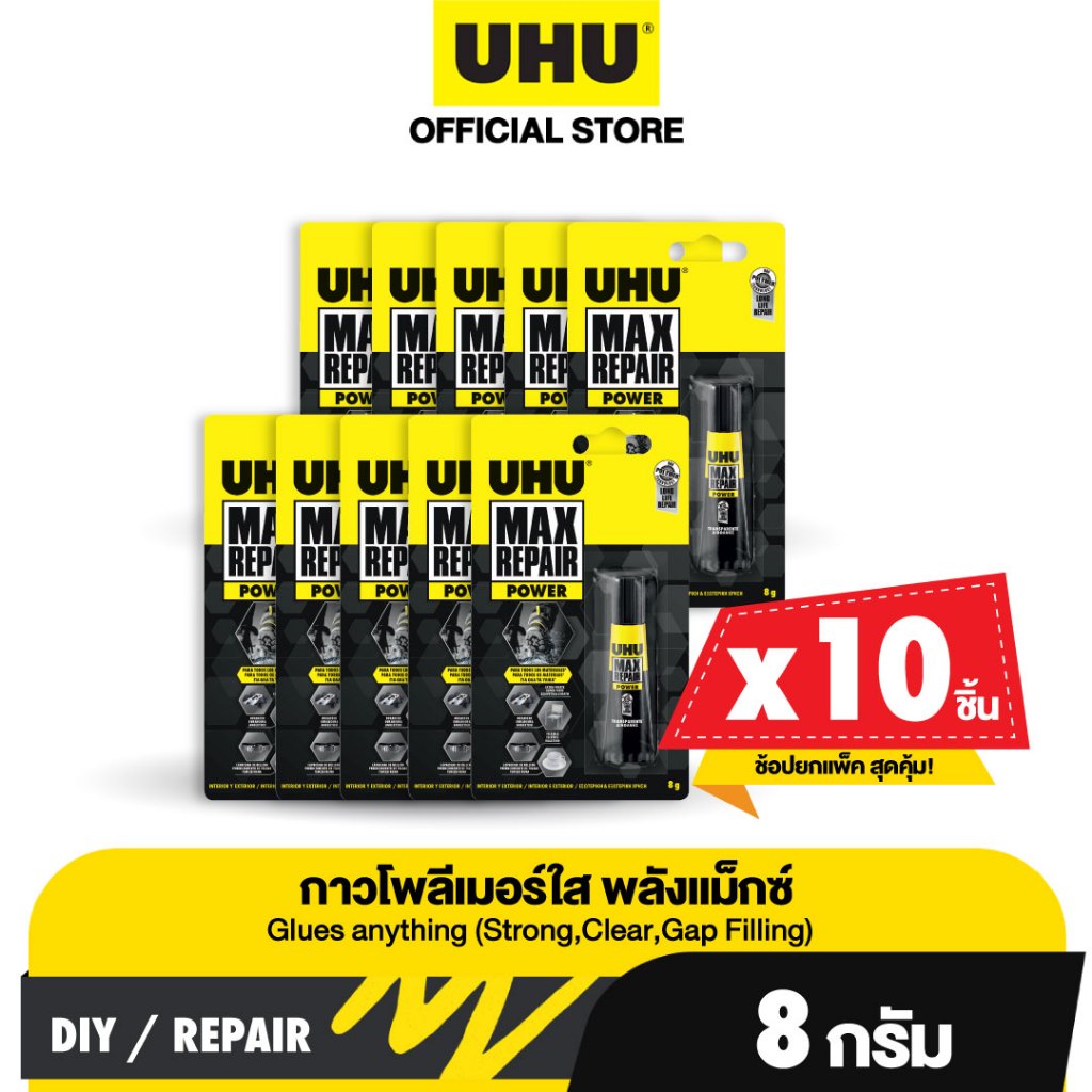 UHU ยู้ฮู กาวแม๊กซ์รีแพร์ 10x8 กรัม Max Repair เทคโนโลยีโพลีเมอร์! เติมเต็มผิว ทนต่อน้ำ อุณหภูมิร้อน/เย็น และการสั่นไหว