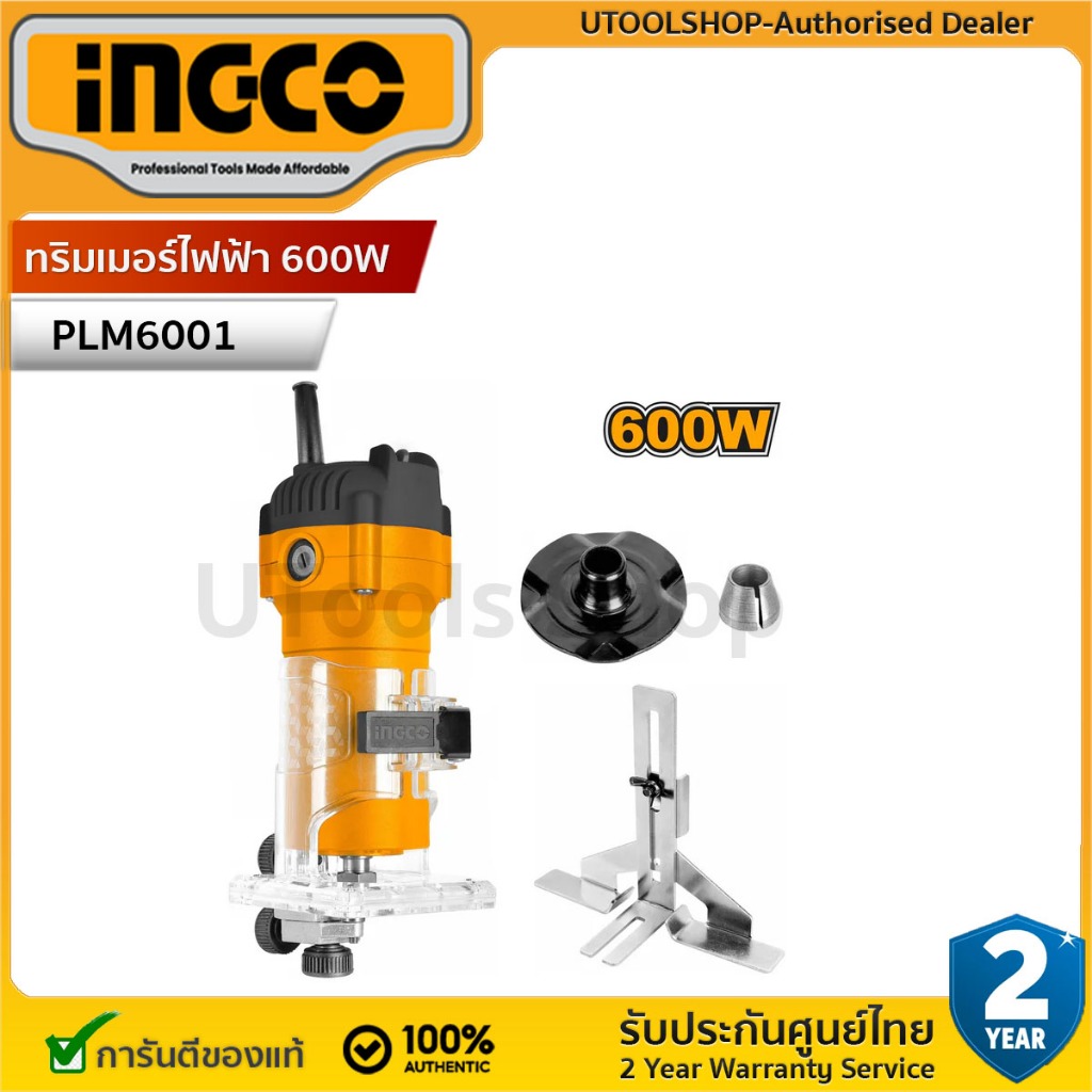 INGCO ทริมเมอร์ไฟฟ้า 600W รุ่น PLM6001 ทริมเมอร์