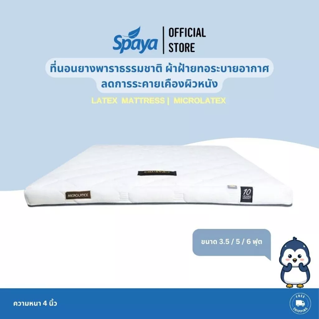 ที่นอนยางพาราเพื่อสุขภาพ SPAYA Microlatex 4 นิ้ว 3.5/5/6 ฟุต thumbnail 3