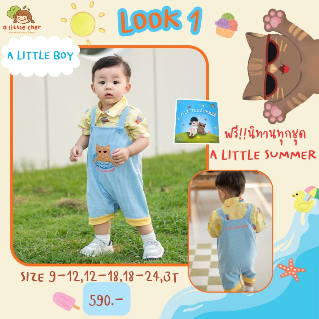 ชุดเซ็ทซัมเมอร์เด็กชาย พร้อมนิทาน A Little Boy In Summe Collection Look1
