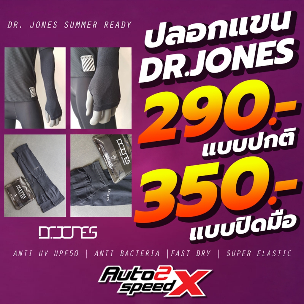 [ใช้โค้ดคุ้มลด 20%] ปลอกแขน DR.JONES LAB SERIES กันแดดUV กันฝุ่น ARMSLEEVES