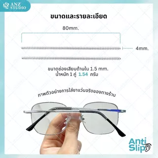 ANZ STUDIO ปลอกสวมขาแว่นตา แบบเกลียว 1 คู่ สีใส ซิลิโคนสวมขาแว่นกันแว่นหล่น
