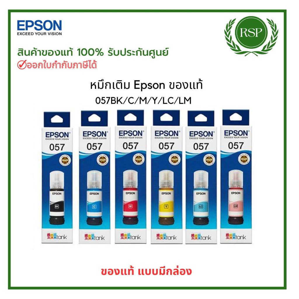 หมึกเติม Epson 057 (T09D100-600)BK/ C/ M / Y/ LC / LM 6 สี สำหรับรุ่น L8050 L18050 สินค้าของแท้ 100% พร้อมรับประกันศูนย์