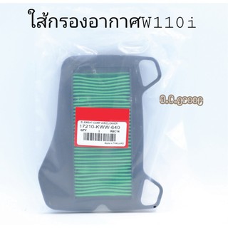 ใส้กรองอากาศWAVE110i