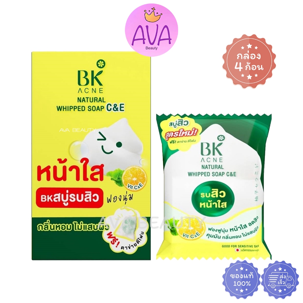 (4ก้อน/กล่อง) BK Acne Natural Whipped Soap บีเค แอคเน่ เนเชอรัล วิป โซป สบู่รบสิว [1150]