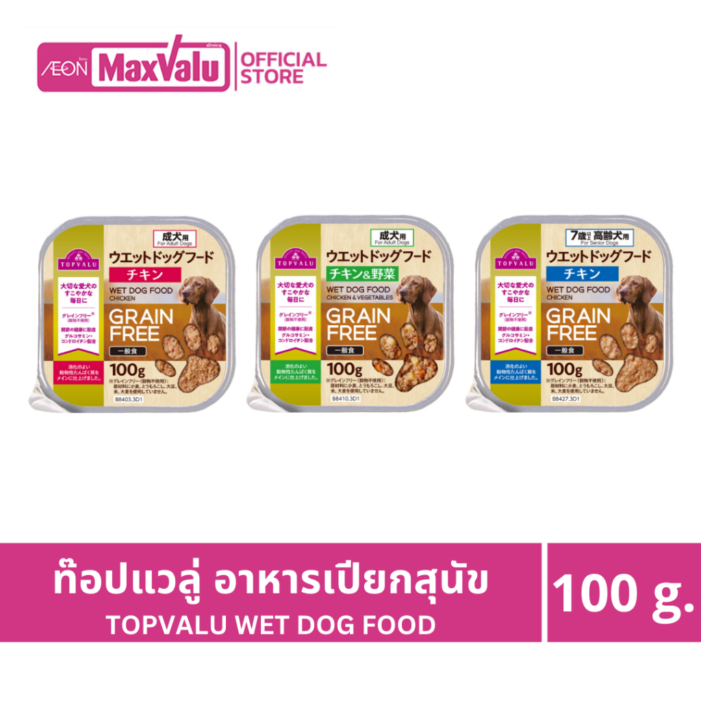 [ยกกล่อง 8 แพค] ท๊อปแวลู่ อาหารเปียกสุนัข อาหารหมา TOPVALU WET DOG FOOD