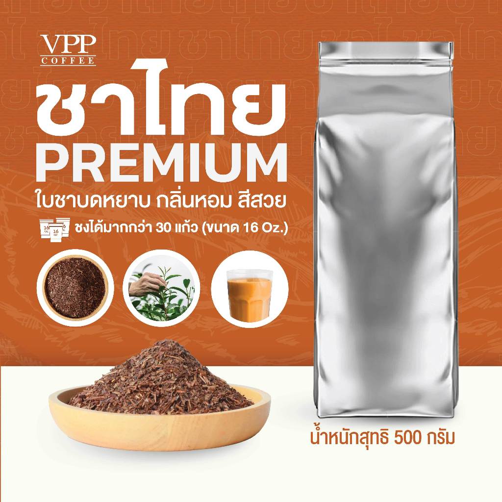 ชาไทยแบบ Premium แท้ 100%