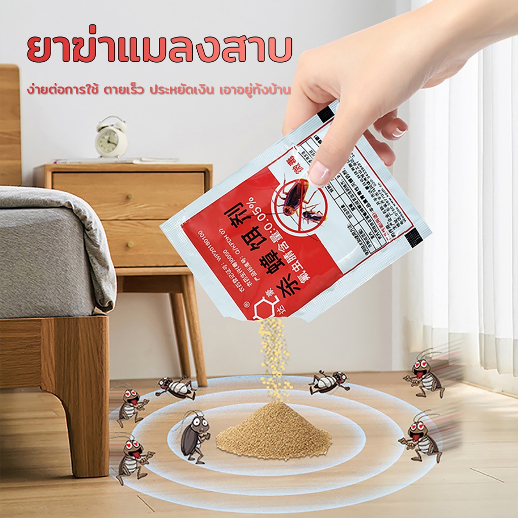 ยาฆ่าแมลงสาบ 1 ซอ 5 กรัม ตายยกรัง ปลอดภัยต่อคนและสัตว์เลี้ยง ยากำจัดแมลงสาบ
