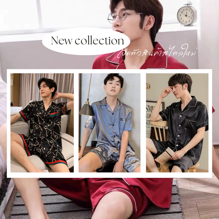 3333-1 ชุดนอนผู้ชายแขน/ขาสั้น ผ้าซาตินเนื้อผ้านุ่มลื่นใส่สบาย สีสวยสด สไตล์เกาหลี (สินค้าพร้อมส่ง)
