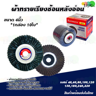 กระดาษทรายซ้อนหลังอ่อน ขนาด4นิ้ว เบอร์40,60,80,100,120,150,1…