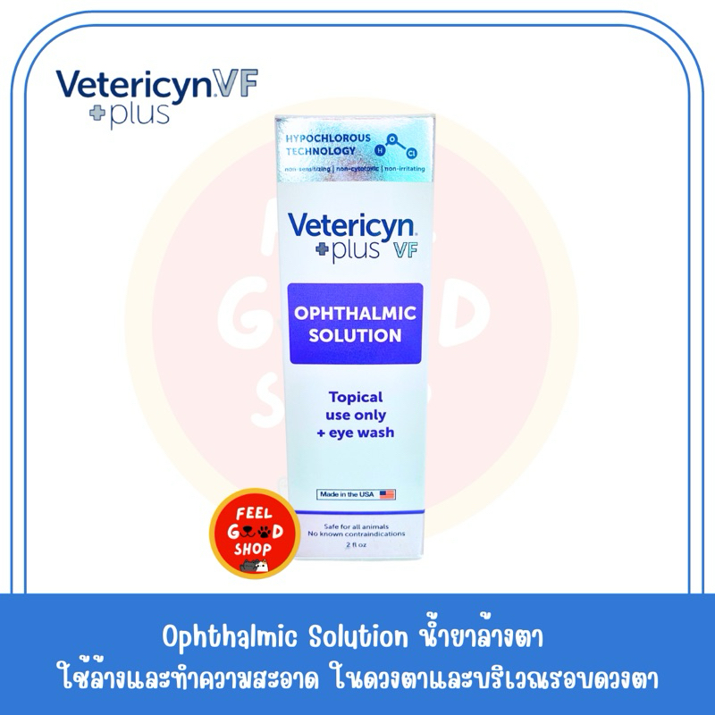 Vetericyn +plus vf ophthalmic solution Exp.10.2026 น้ำยาล้างตา