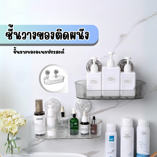 FanKe ชั้นวางของติดผนังบ้าน ช่วยประหยัดพื้นที่ สวยงามเป็นระเบียบ พร้อมตัดติดตั้งสูญญากาศ แน่นหนา