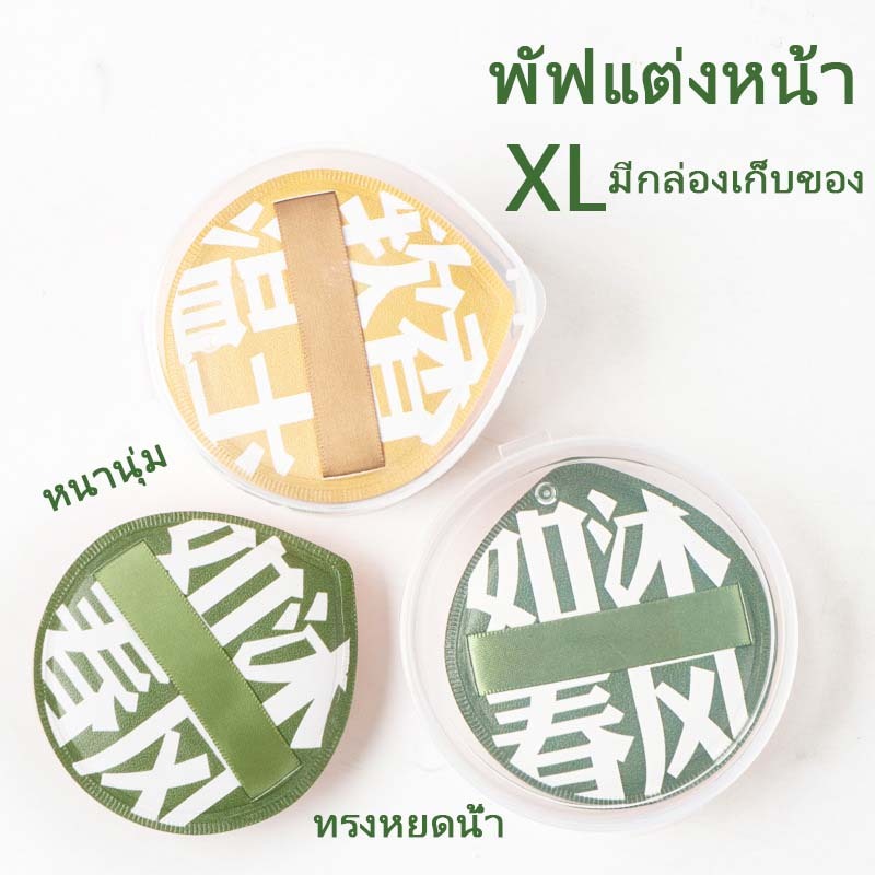พัฟฟองน้ำแต่งหน้าพัฟขนาดใหญ่สวมนิ้ว สําหรับลงรองพื้นคอนซีลเลอร์ นุ่มพิเศษ ฟองน้ำรองพื้น เกลี่ยรองพื้น ไม่กินรองพื้น