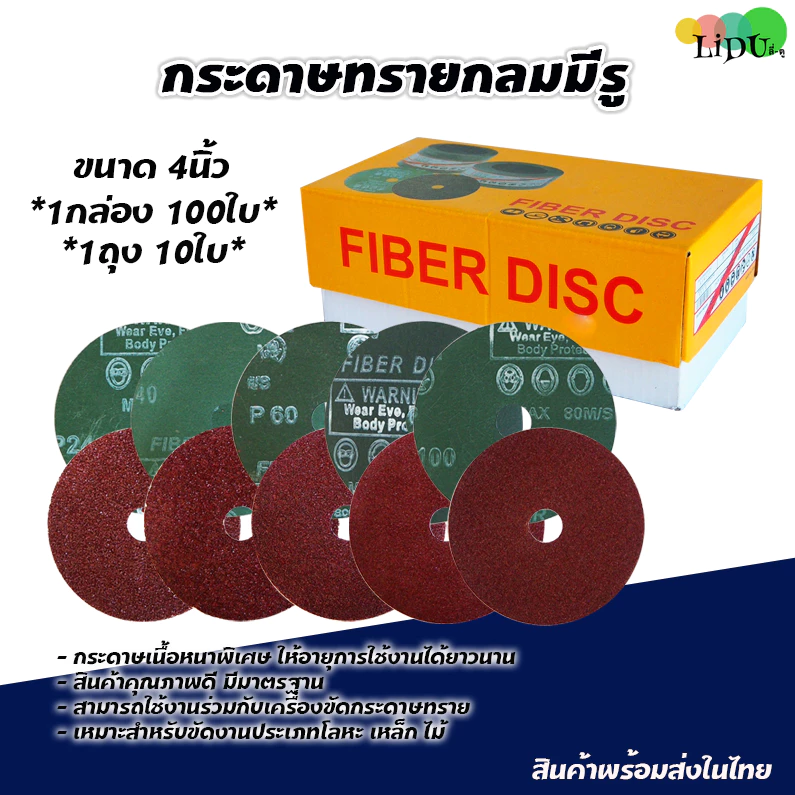 กระดาษทรายกลม 4 นิ้ว มีรู 10แผ่น Sand Disc กระดาษทรายกลมีรู