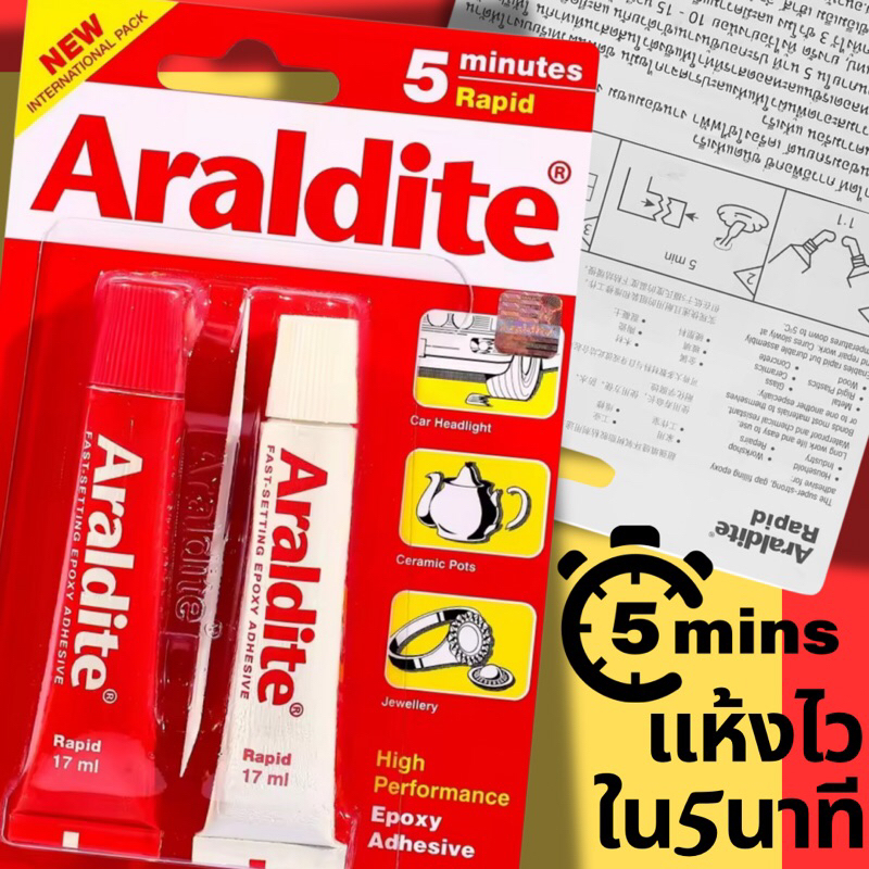 Araldite กาวอีพอกซ์ซี่สีใสแห้งเร็วภายใน5นาที(แพ๊คสีแดง)