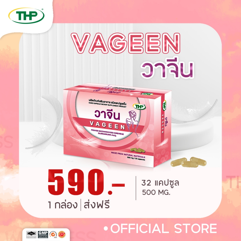 วาจีน l Vageen 650 mg (เพิ่มปริมาณจากเดิม 30%) โปรไบโอติก สำหรับผู้หญิง l MSP Brand