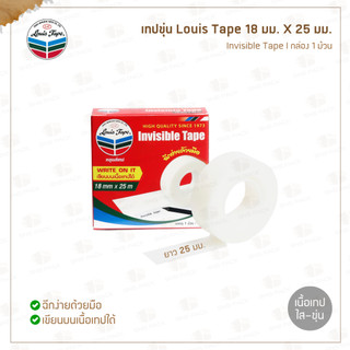 เทปขุ่น Louis Tape ขนาด 18mm x 25m I Invisible Tape (1 ม้วน)