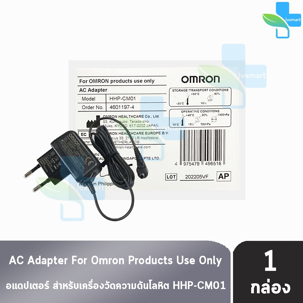 Omron AC Adapter 6V HHP-CM01 ออมรอน อแดปเตอร์ สำหรับ เครื่องวัดความดันโลหิต [1 กล่อง]