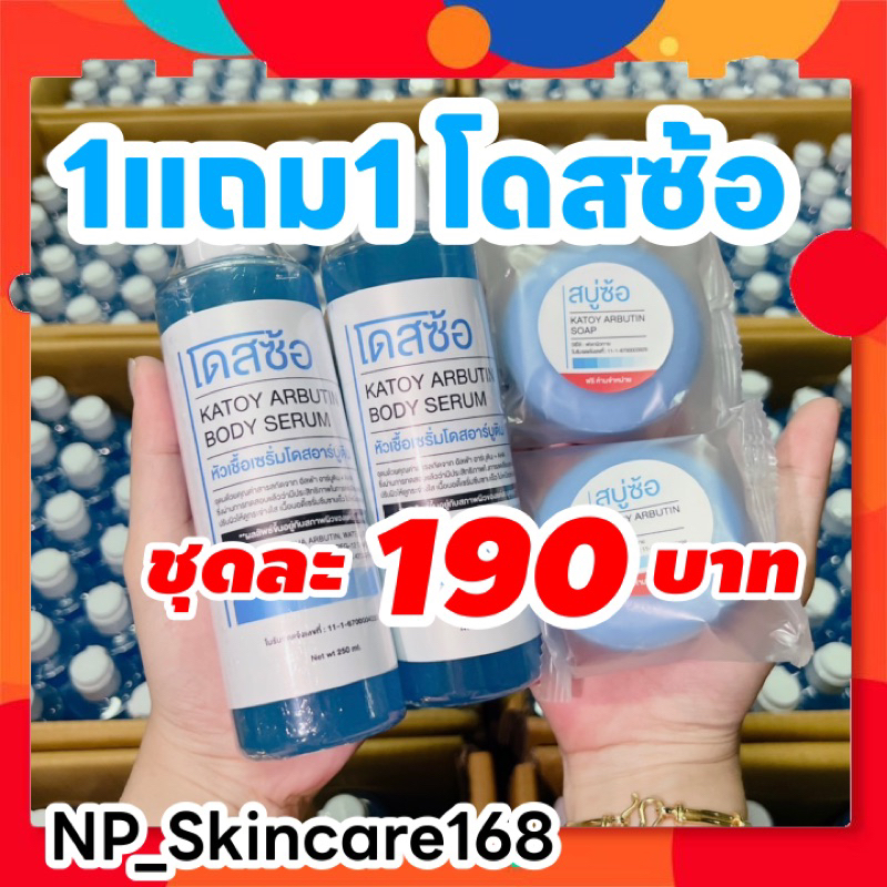 [พร้อมส่ง ] โดสซ้อแถมสบู่ โดสอาบูติน เนื้อเซรั่ม(มีบัตรตัวแทน)