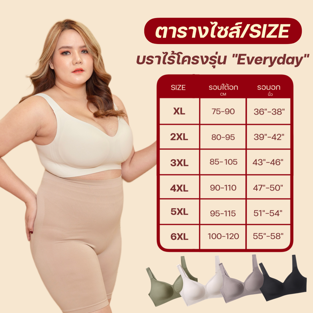 บราไร้โครงไซส์ใหญ่ Staycurve รุ่น Everyday ใส่สบายสุด กระชับมาก บราเก็บเนื้อ บราไซส์ใหญ่ บราคนอ้วน