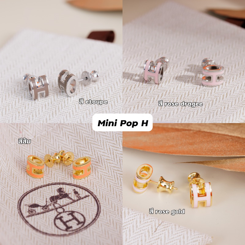 พร้อมส่ง ต่างหู mini pop H earring