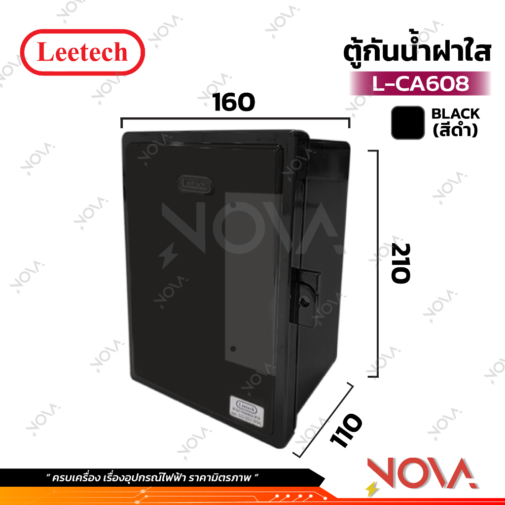 ตู้กันน้ำพลาสติก มีที่กันฝน กล่องกันน้ำ ตู้พลาสติก ฝาทึบ/ฝาใส IP54 ยี่ห้อ Leetech สีดำ (CA-406/CA-608/CA-712/CA1012 )