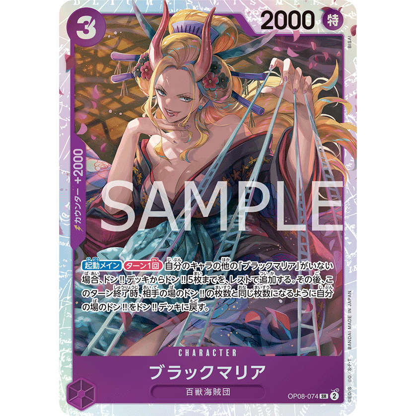 OP08-074 Black Maria Character Card SR Purple One Piece Card การ์ดวันพีช วันพีชการ์ด ม่วง คาแรคเตอร์