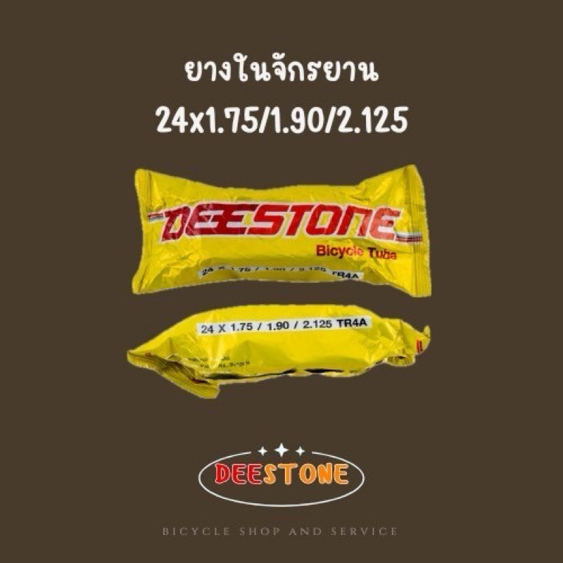 ยางในจักรยาน 24x1.75 Deestone