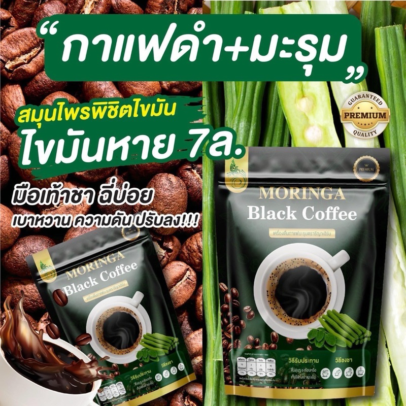 ส่งไวทุกวัน กาแฟดำผสมมะรุม รีญาเฮิร์บ Reeyaherb