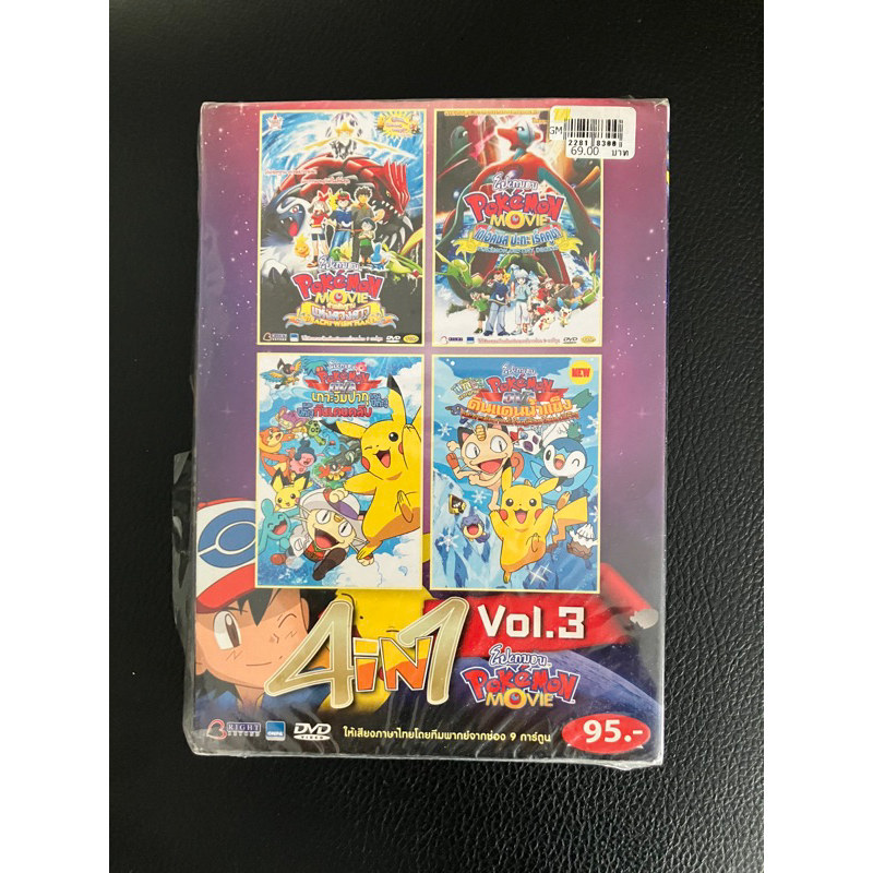 DVD Pokemon the movie โปเกม่อนเดอะมูฟวี่ vol.03 (ลิขสิทธิ์แท้)