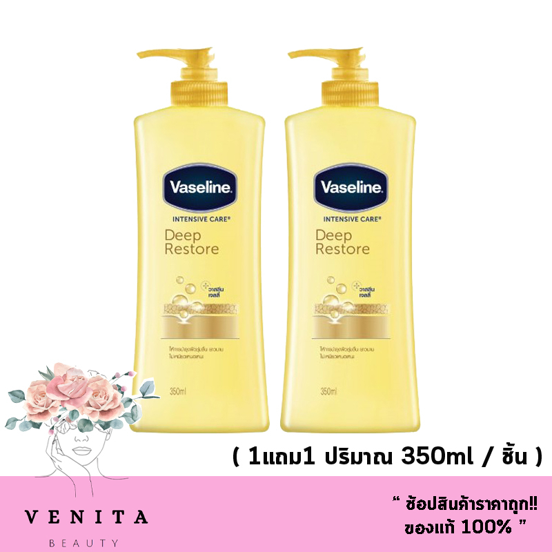 ( แพ็คคู่ 1 ฟรี 1 ) Vaseline Deep Restore Intensive Care Lotion (300ml./ ชิ้น) วาสลีน เจลลี่