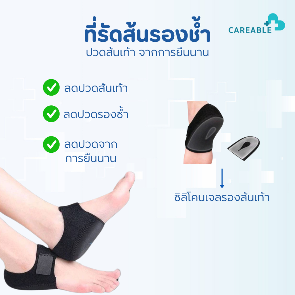 ผ้ารองส้น ลดปวดส้นเท้า แก้รองช้ำ จากการยืนนาน เดินนาน เจลซิลิโคนประคองส้นเท้ารุ่นหนามาก ถนอมส้น