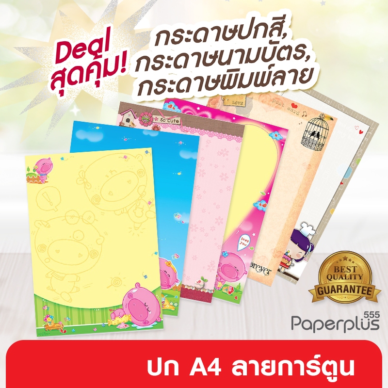 555paperplus ลดล้างสต็อก!! กระดาษลายการ์ตูน ขนาด A4 (10แผ่น/50แผ่น) กระดาษปกรายงาน กระดาษทำป้ายประกาศ