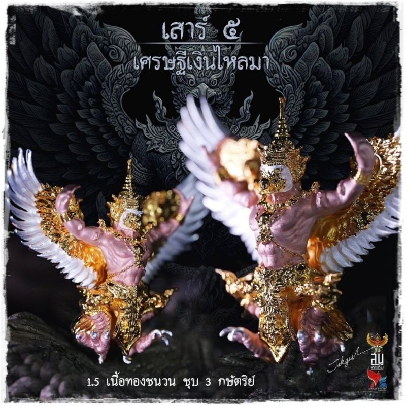 พญาครุฑ​ รุ่น​ เสาร์​5 เศรษฐีเงินไหลมา​  (วัดพระมหาธาตุ​นครศรี​ฯ​)​