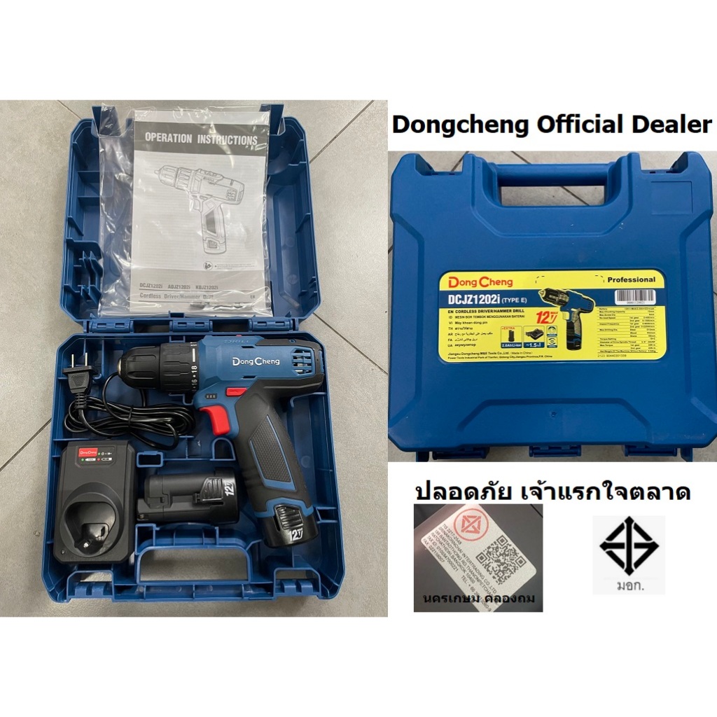 *รุ่นใหม่* Dongcheng สว่านไขควงกระแทก ไร้สาย รุ่น DCJZ1202I พร้อมแท่นชาร์จและแบตเตอรี่ 2 ก้อนของแท้ พร้อม ม อ ก