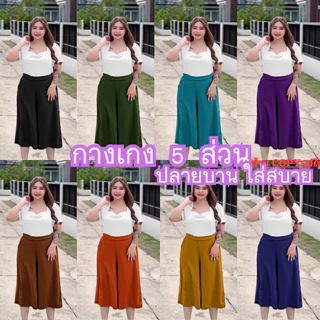 (โปรพิเศษวันนี้) A4 กางเกง5ส่วน ขาบาน สาวอวบ กางเกงผู้หญิง ผ้าวูลเวฟ เอวยางยืด ทรงกระบอกใหญ่ เอว 36- 54" สะโพก 50-64" ยา